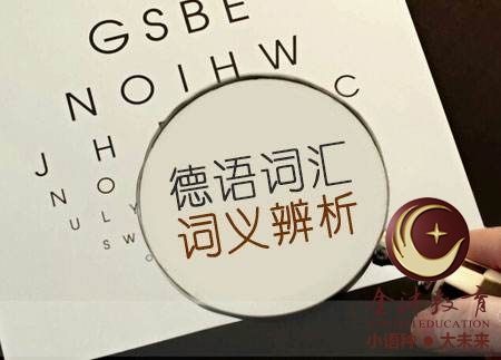 南寧青秀區(qū)哪里有德語培訓(xùn)？